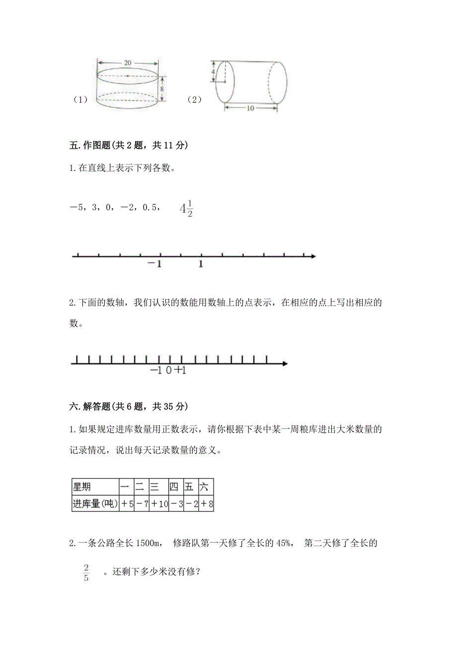 人教版小学六年级数学下册期末质量检测试题(真题汇编).docx_第3页