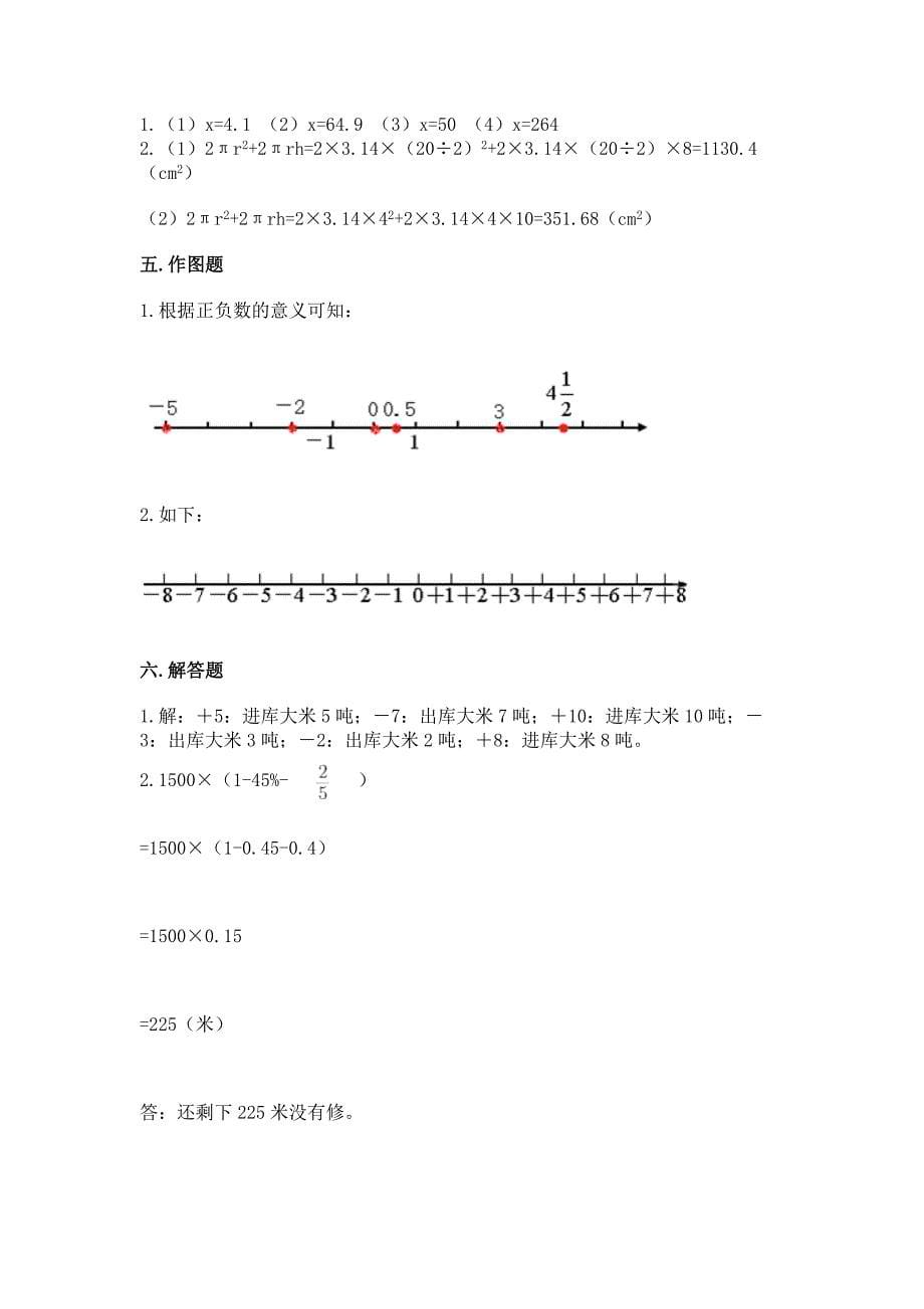 人教版小学六年级数学下册期末质量检测试题(真题汇编).docx_第5页