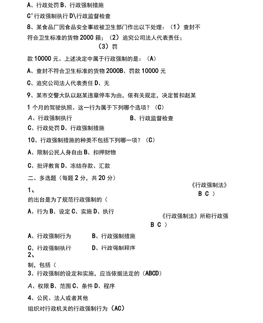 行政强制法试题及答案6_第2页