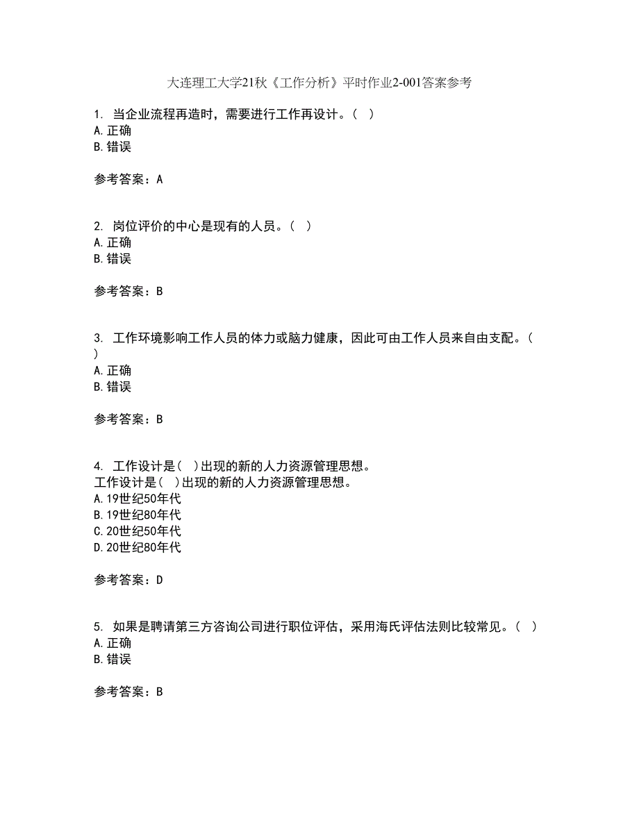 大连理工大学21秋《工作分析》平时作业2-001答案参考61_第1页