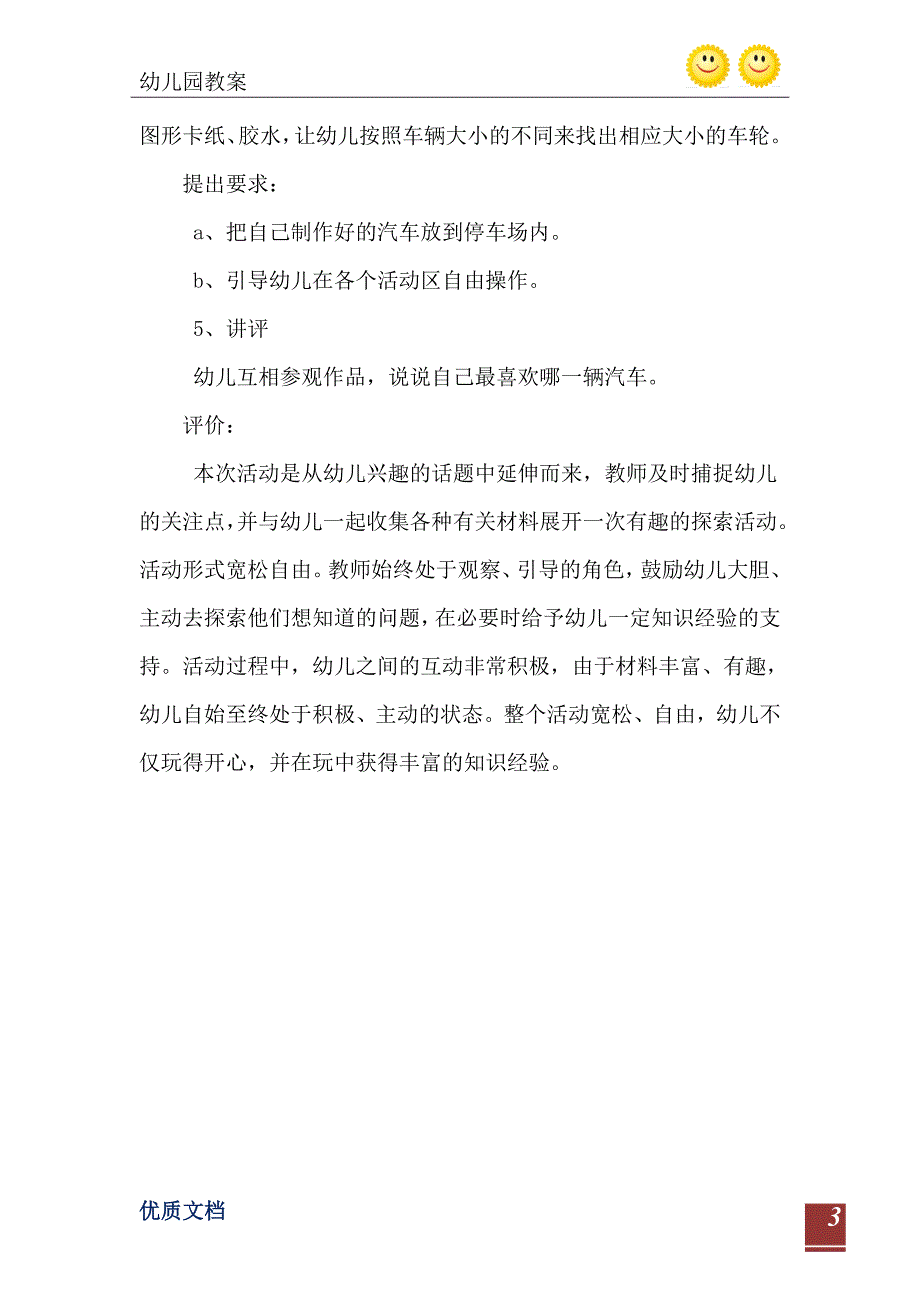 小班主题教案车轮不见了_第4页