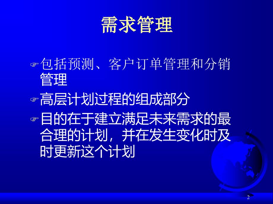 需求管理--企业运营的源头_第2页