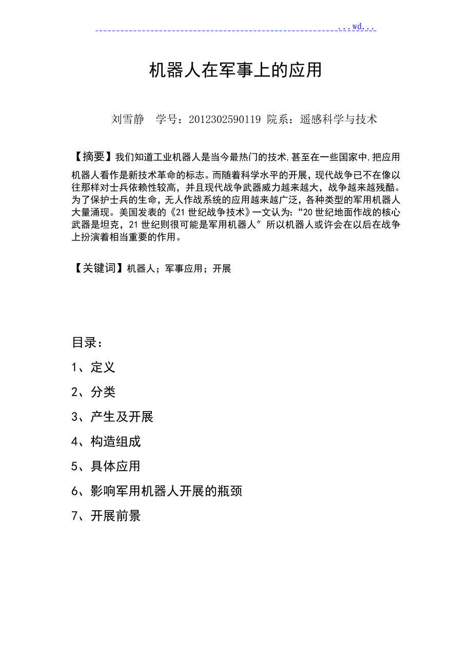 机器人在军事上的应用_第1页