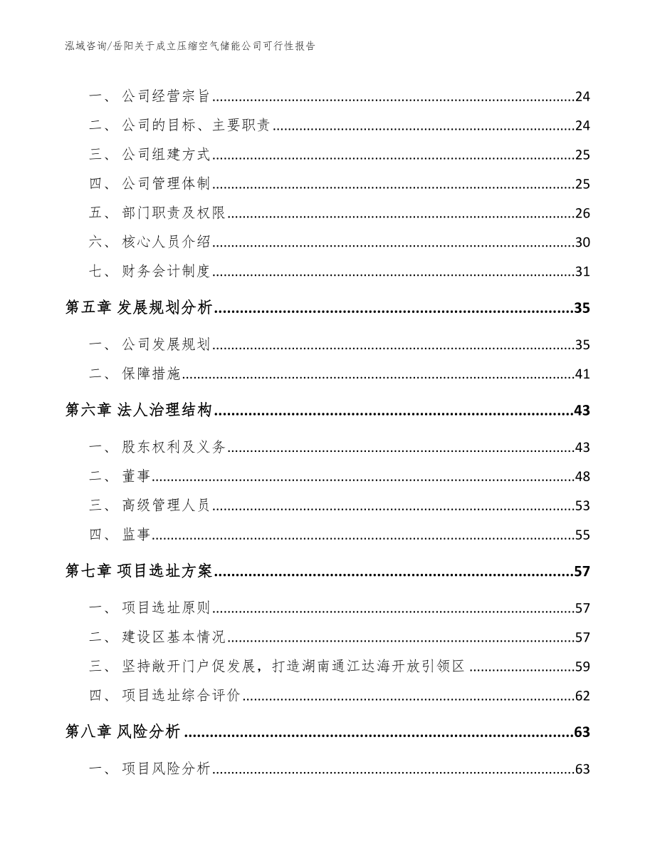 岳阳关于成立压缩空气储能公司可行性报告_第3页