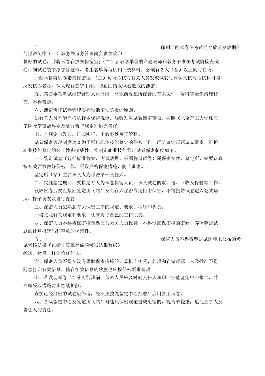 试卷保密管理制度_第2页