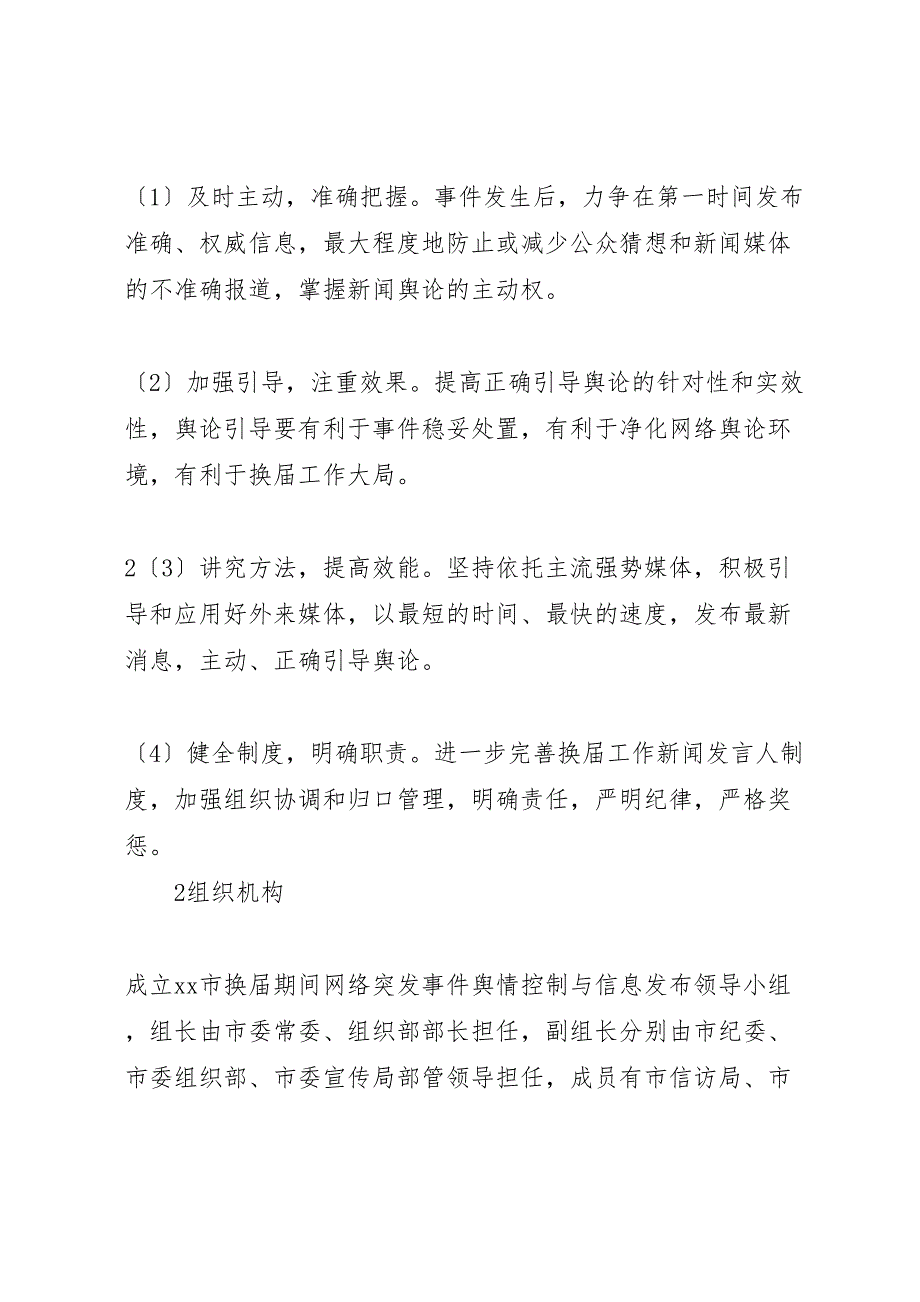 2023年突发事件预警信息发布平台建设调研报告.doc_第3页