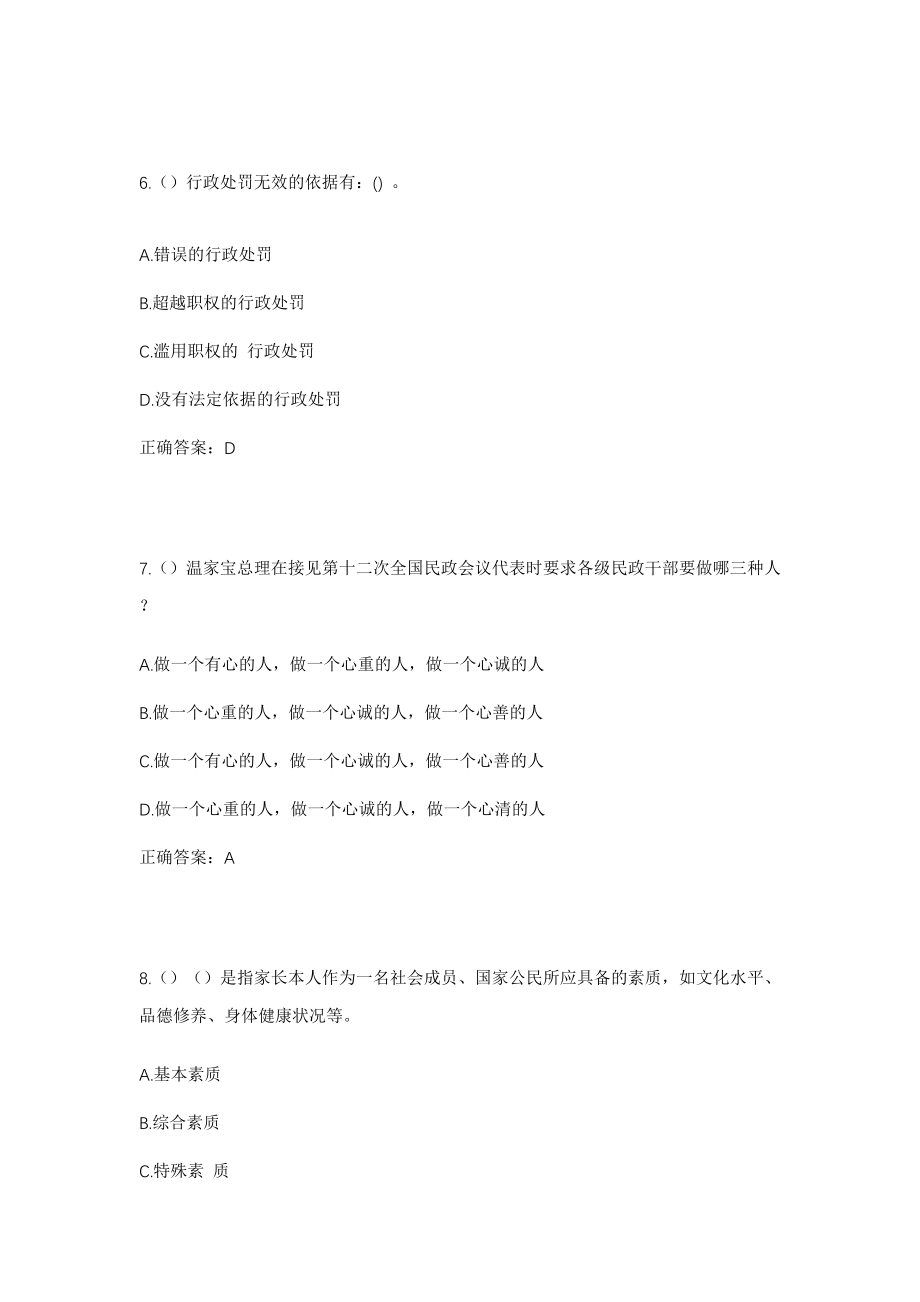 2023年河北省保定市涿州市孙庄乡西横歧村社区工作人员考试模拟试题及答案_第3页