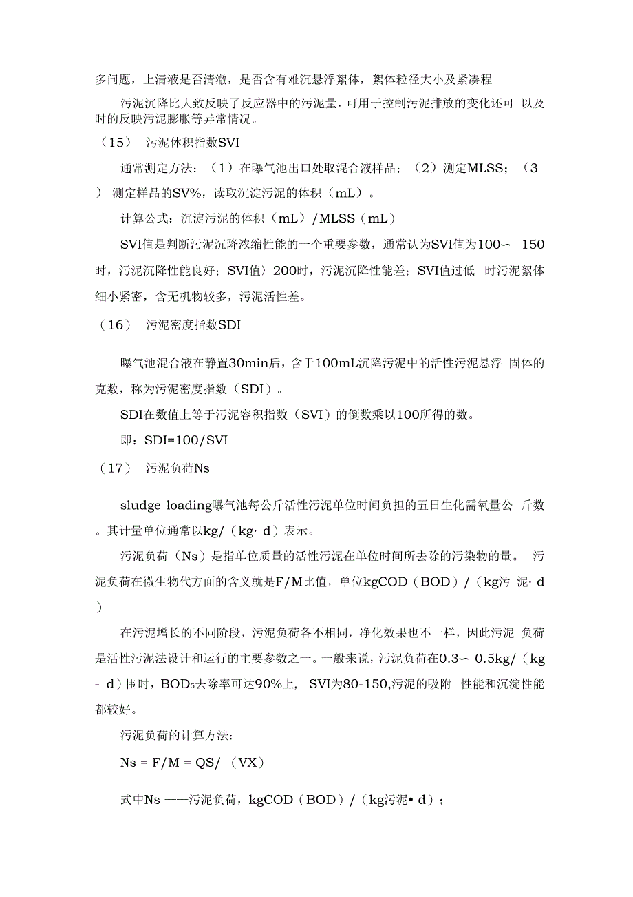 污水处理关键参数控制_第4页