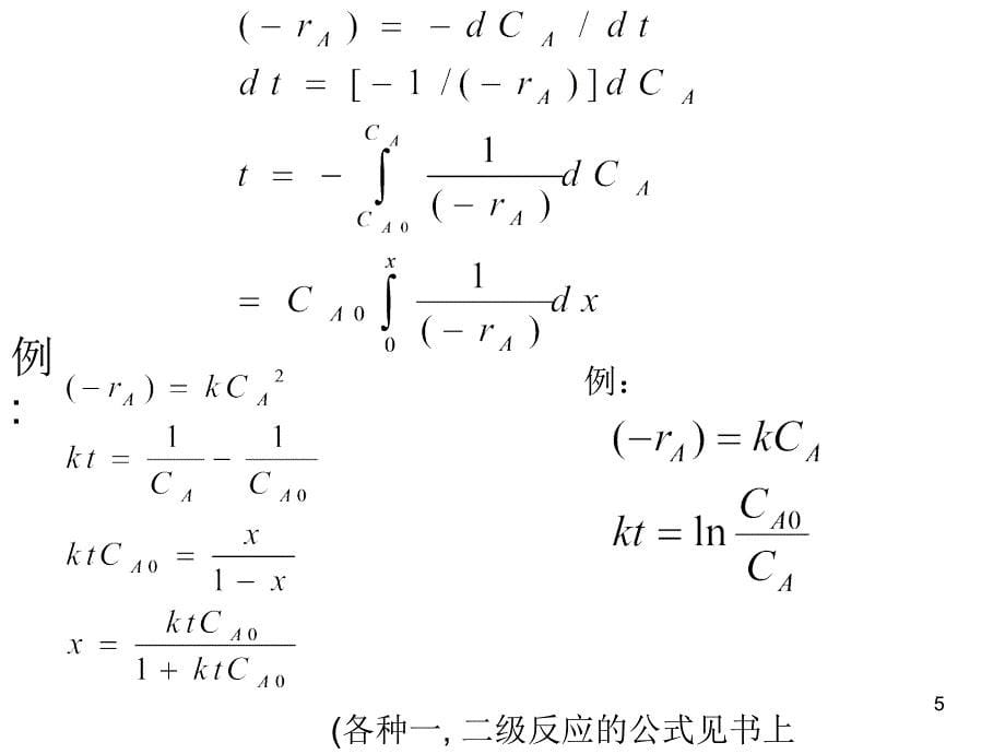 3理想流动式反应器47_第5页