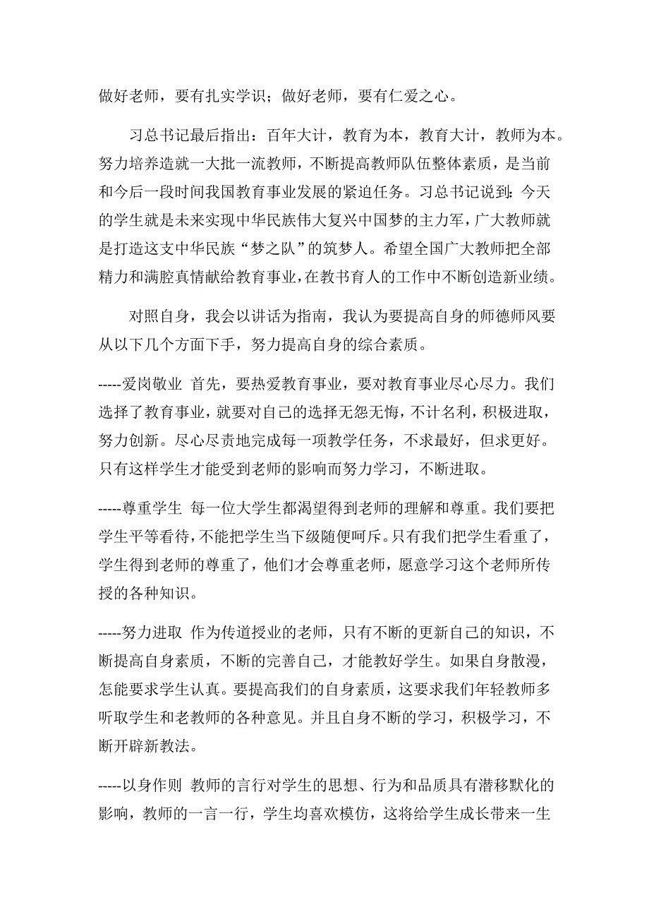 张卫暑期学习体会.docx_第4页
