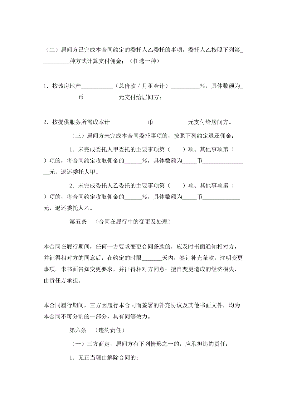 青岛房地产居间合同_第3页