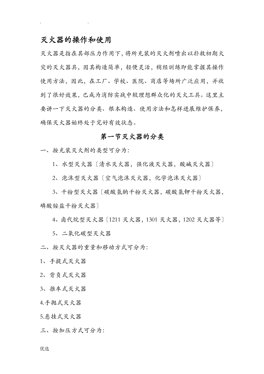 灭火器的操作和使用_第1页