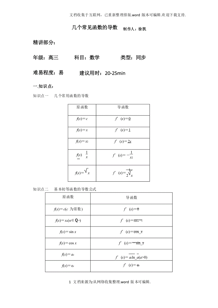 几个常见函数的导数1_第1页