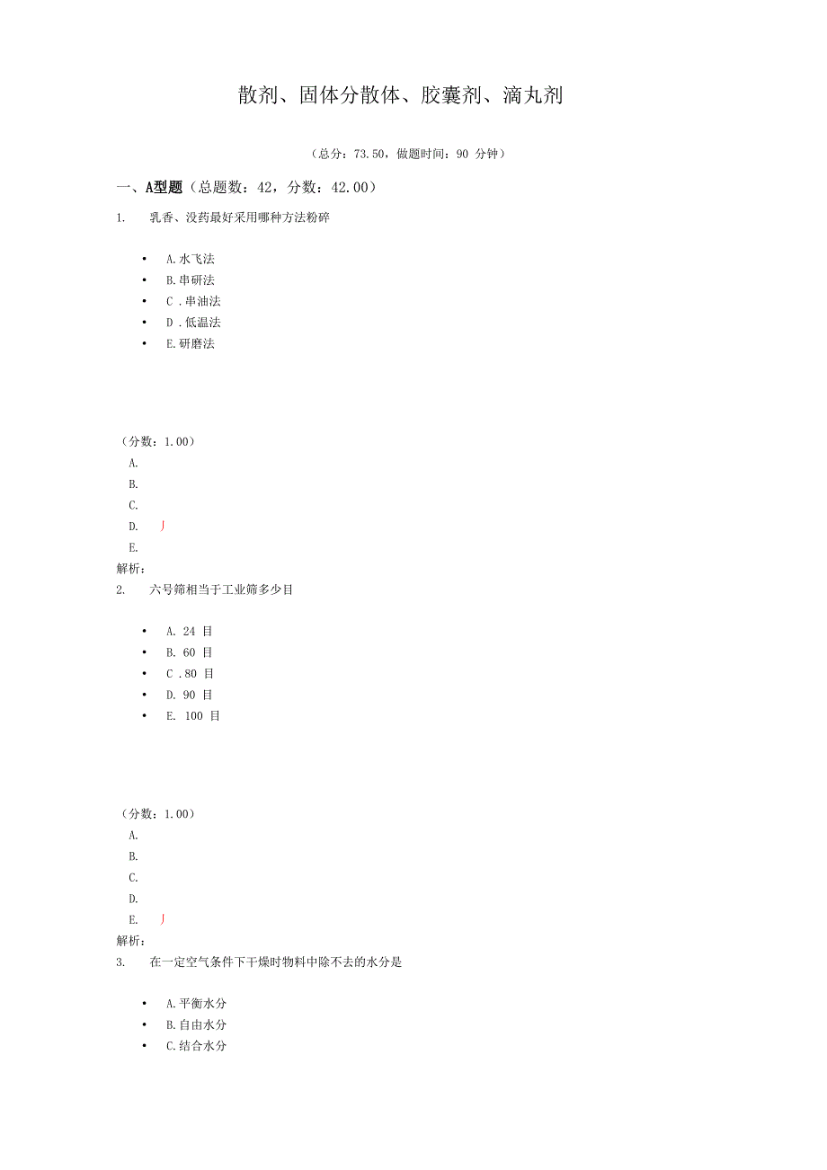 散剂、固体分散体、胶囊剂、滴丸剂_第1页