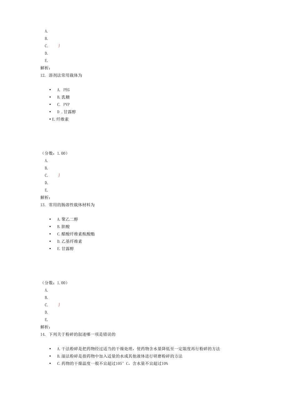 散剂、固体分散体、胶囊剂、滴丸剂_第5页