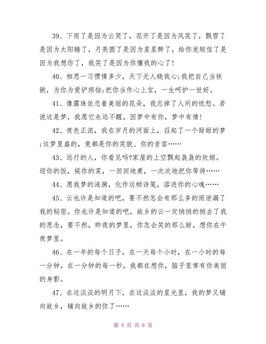 关于思念爱情的句子_第5页