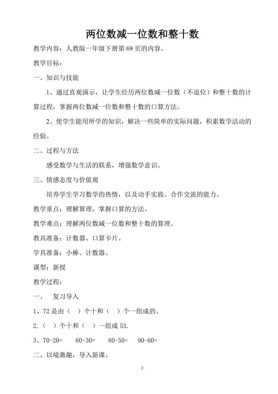 一年级数学教学设计.doc_第2页