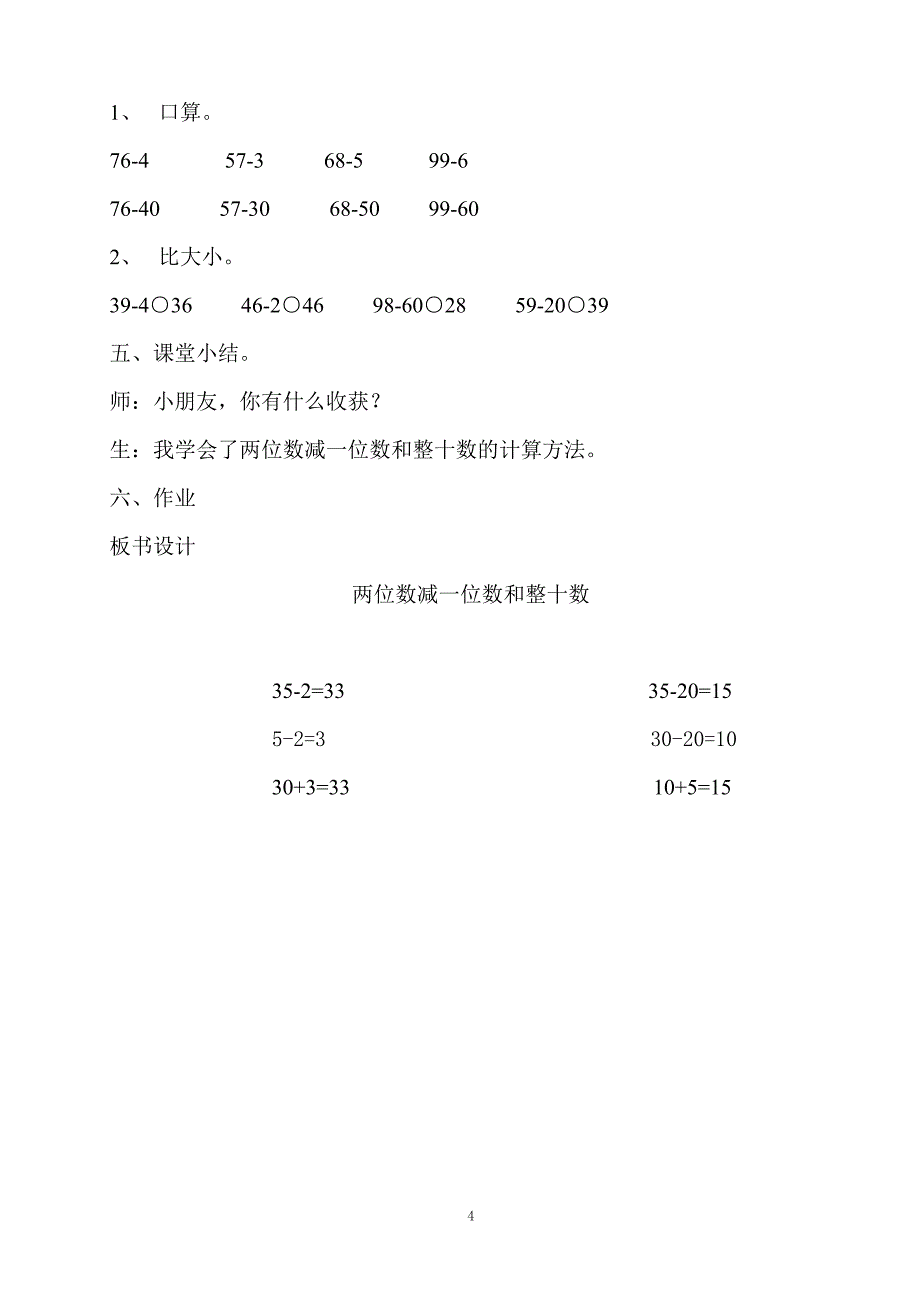 一年级数学教学设计.doc_第4页