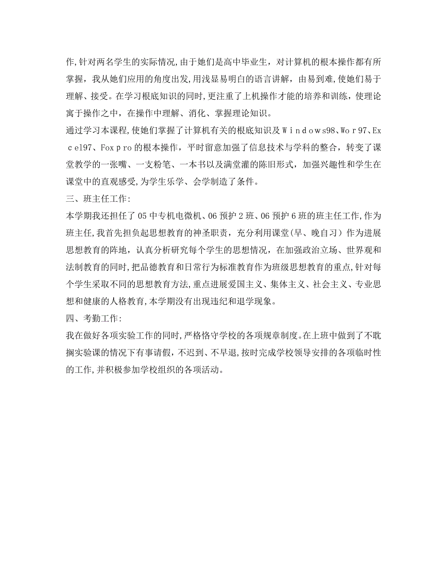 计算机实验员的自我总结通用_第2页