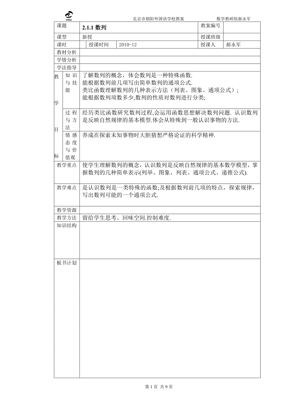 2.1.1数列的概念与简单表示.doc_第1页