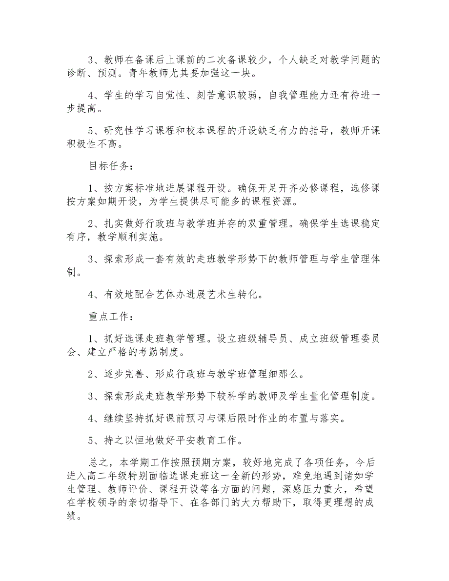 高中教学总结4篇4_第3页