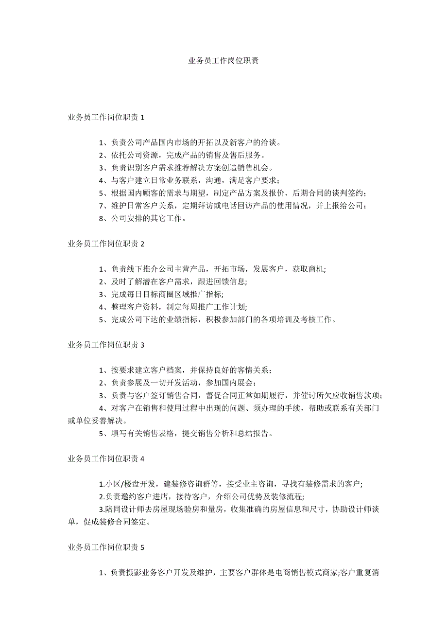 业务员工作岗位职责_第1页