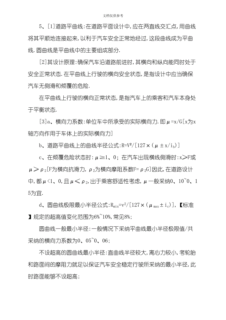 2020年电大道路工程期末考试重点复习资料整理汇总打印版.doc_第3页