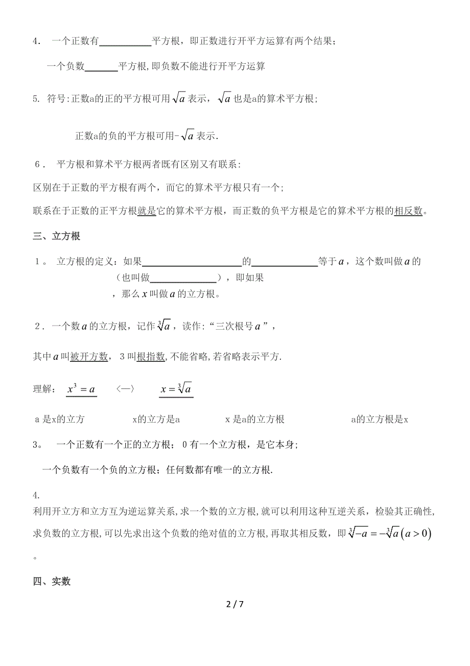 第六章实数知识点归纳及典型例题_第2页