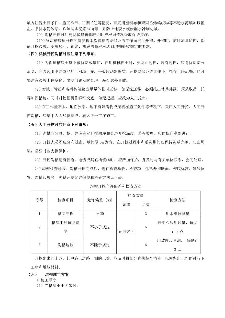 8.二路、雨、污水管道沟槽开挖专项施工方案改_第5页