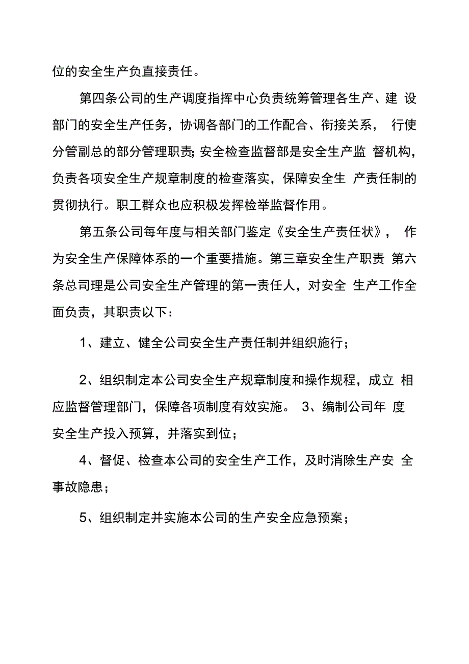 安全生产责任制度内容_第2页