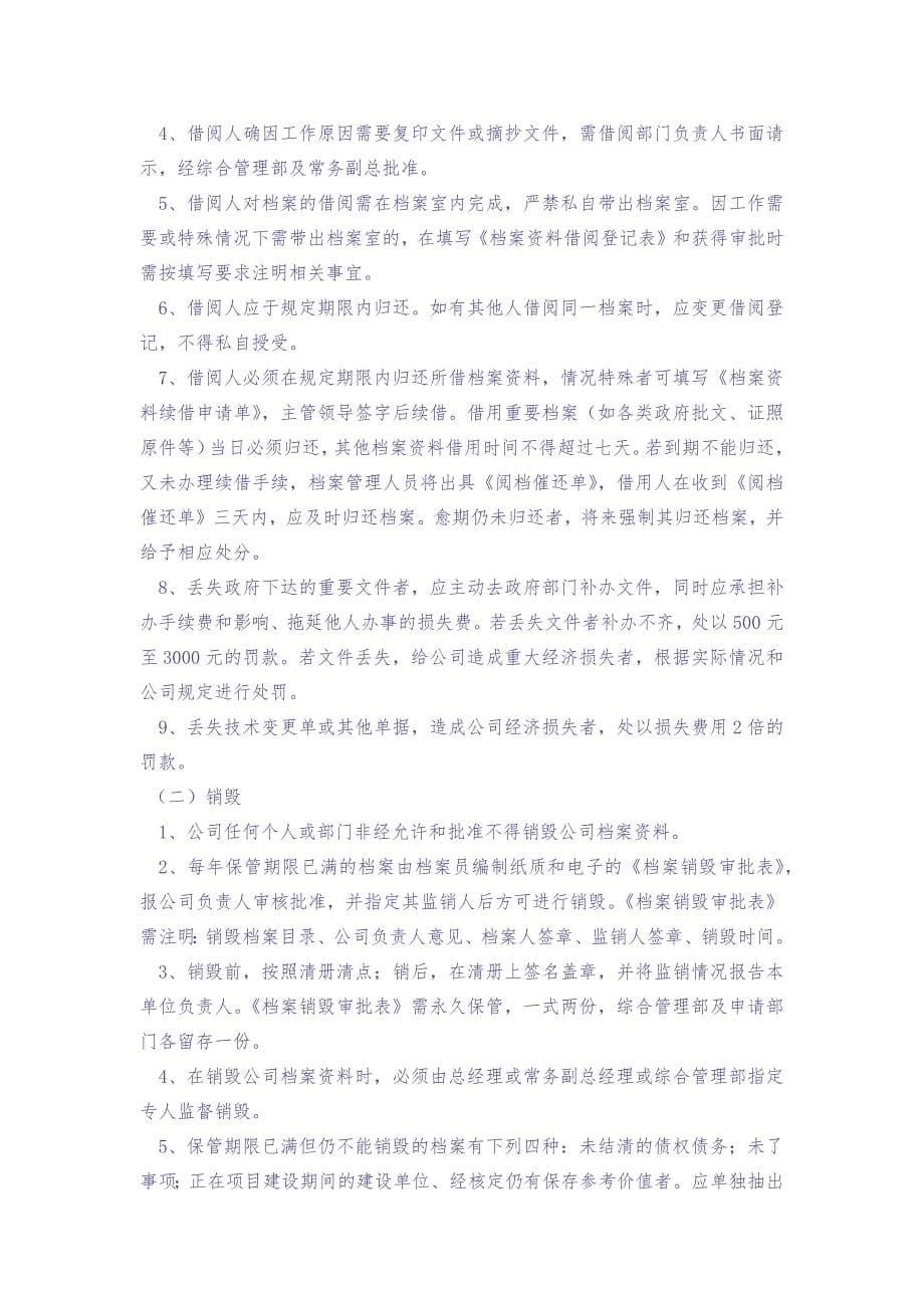 档案管理制度 (4)（天选打工人）.docx_第5页