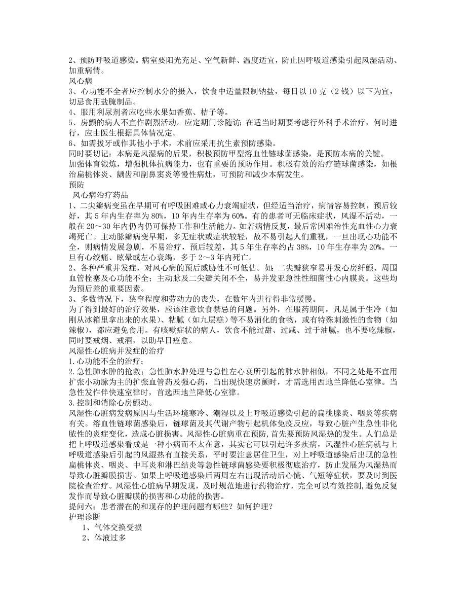 心内科疑难病例教学查房.doc_第5页