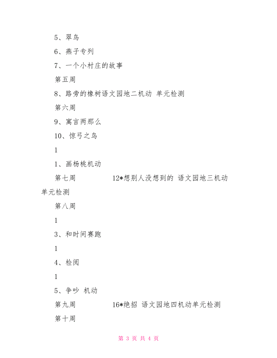 三年级下学期语文教学计划_第3页