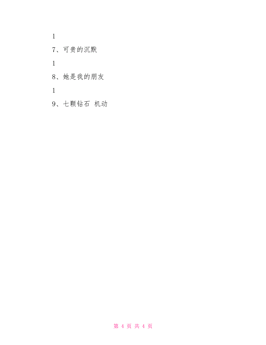 三年级下学期语文教学计划_第4页