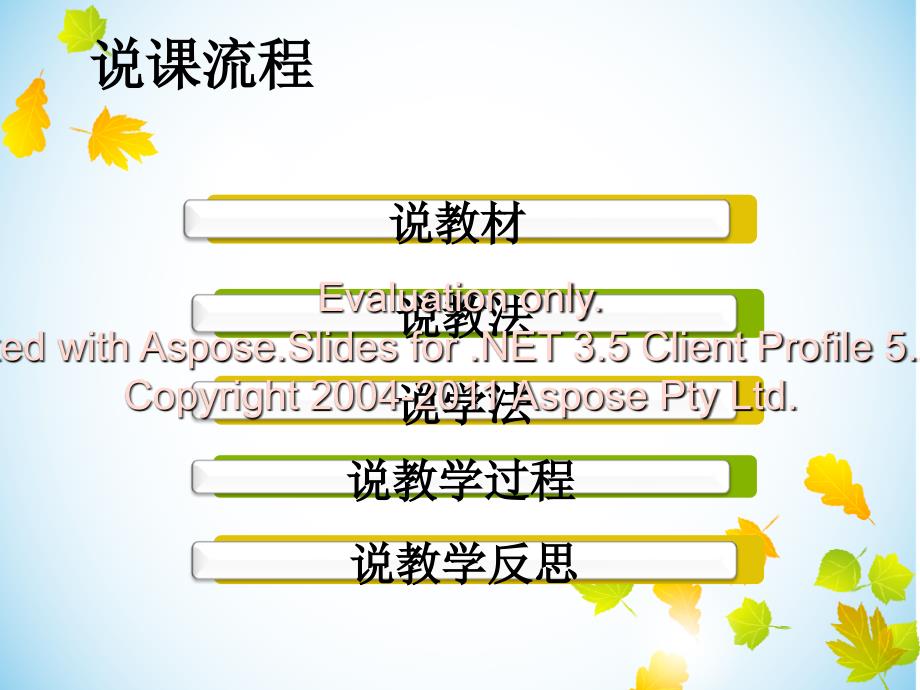 礼仪修养显个人魁力说课.ppt_第2页