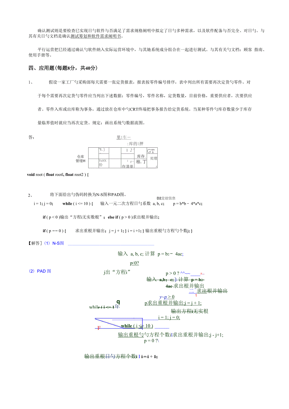 软件关键工程试题及答案_第3页