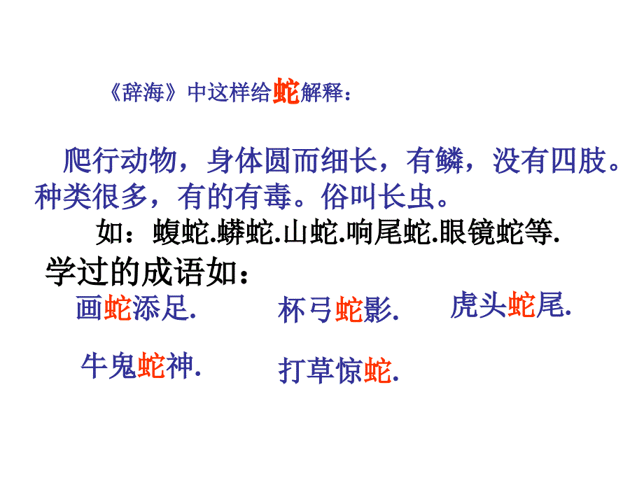 《捕蛇者说》课件（57页）_第2页