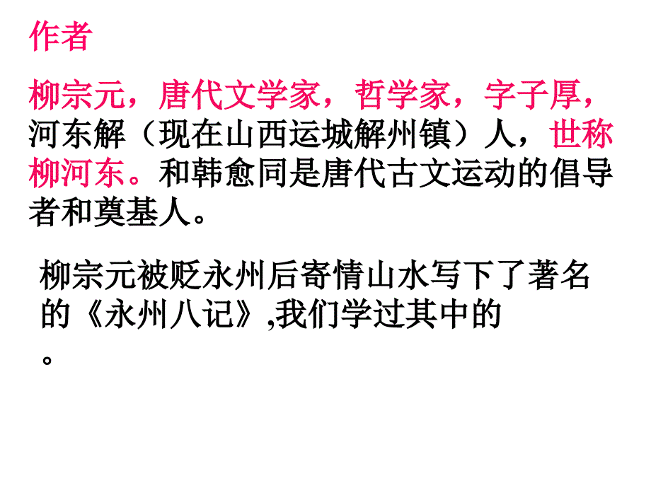 《捕蛇者说》课件（57页）_第3页