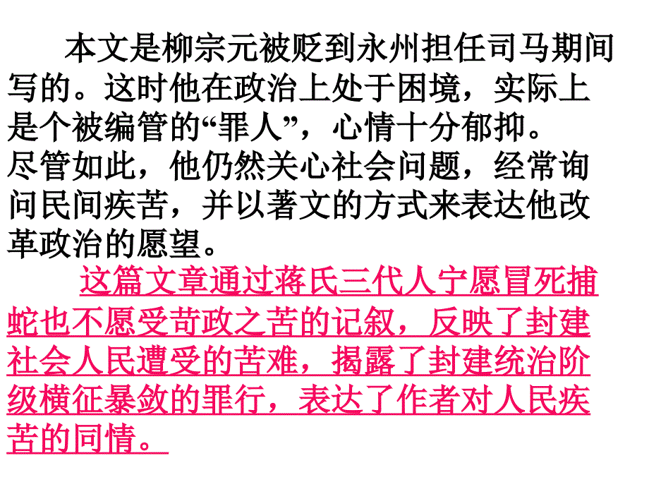 《捕蛇者说》课件（57页）_第4页