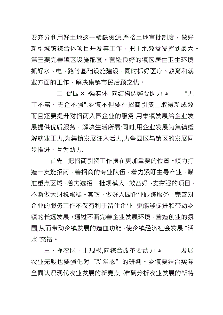 乡镇新常态新形象新作为心得体会.docx_第2页