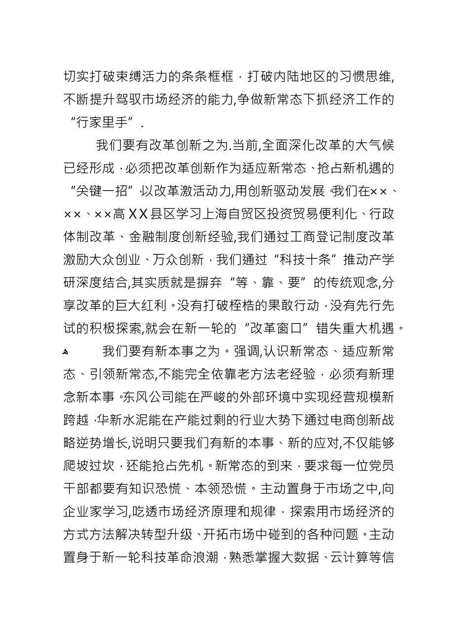 乡镇新常态新形象新作为心得体会.docx_第4页