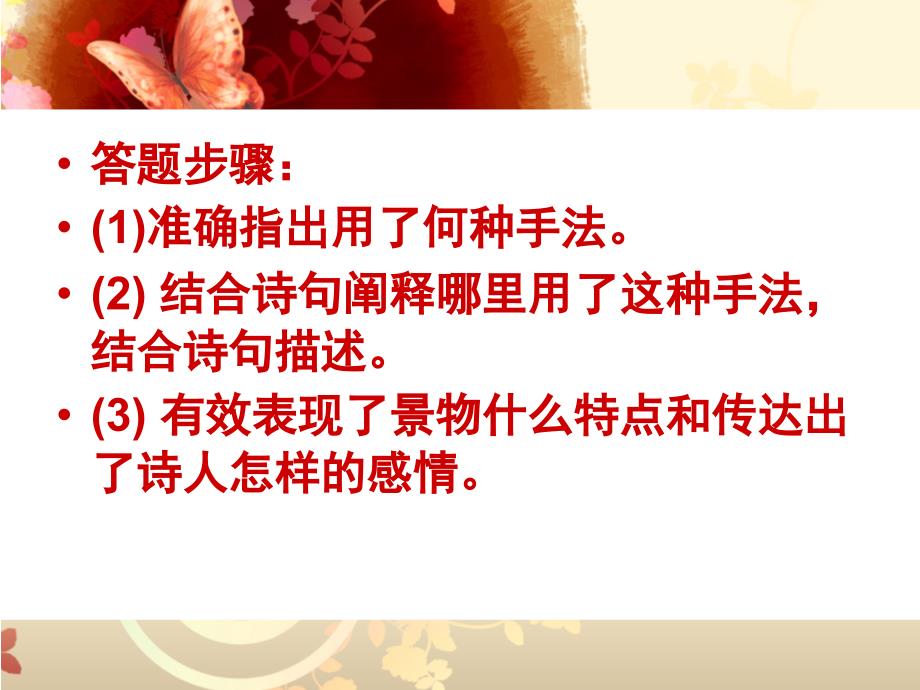 表现手法题型指导好.ppt_第2页