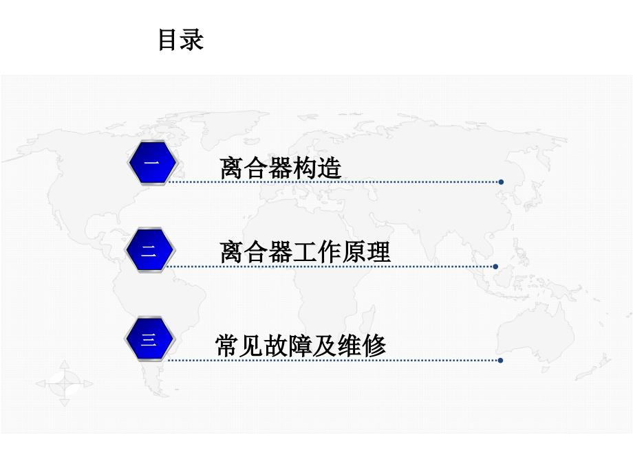 全自动洗衣机离合器原理及维修课件_第2页