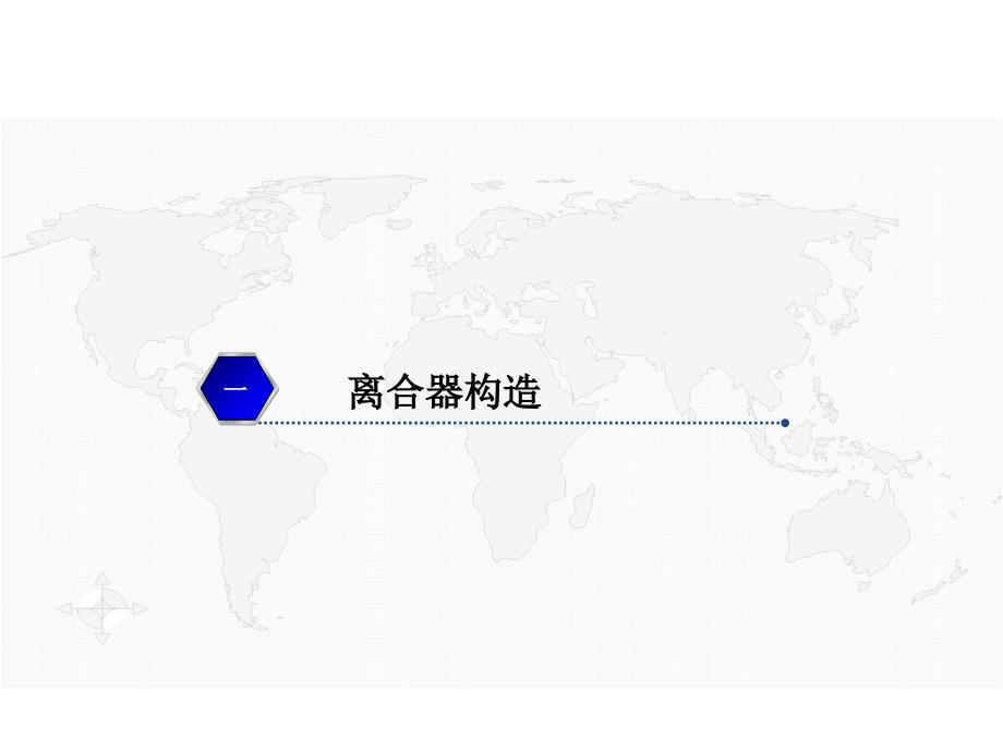 全自动洗衣机离合器原理及维修课件_第3页