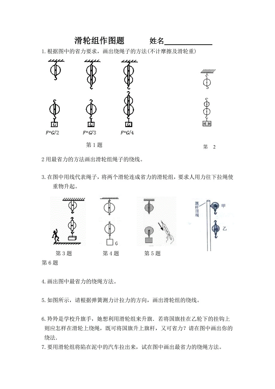 滑轮组作图(教育精品)_第1页