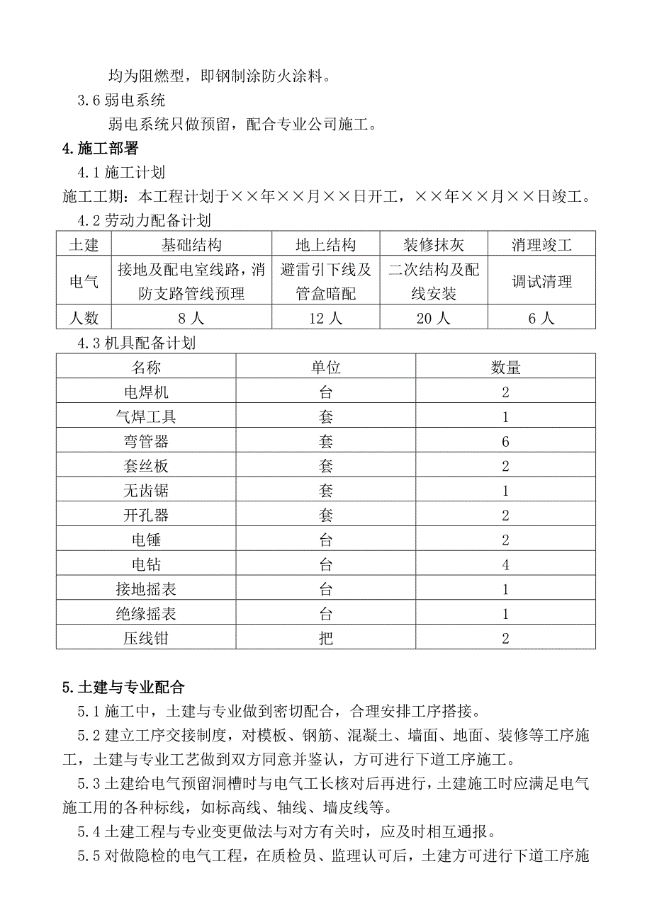 〈十〉电气工程施工方案_第3页