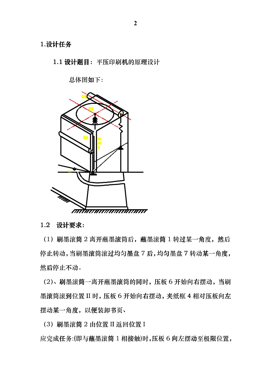 机械院课程设计 说明书dinf_第3页