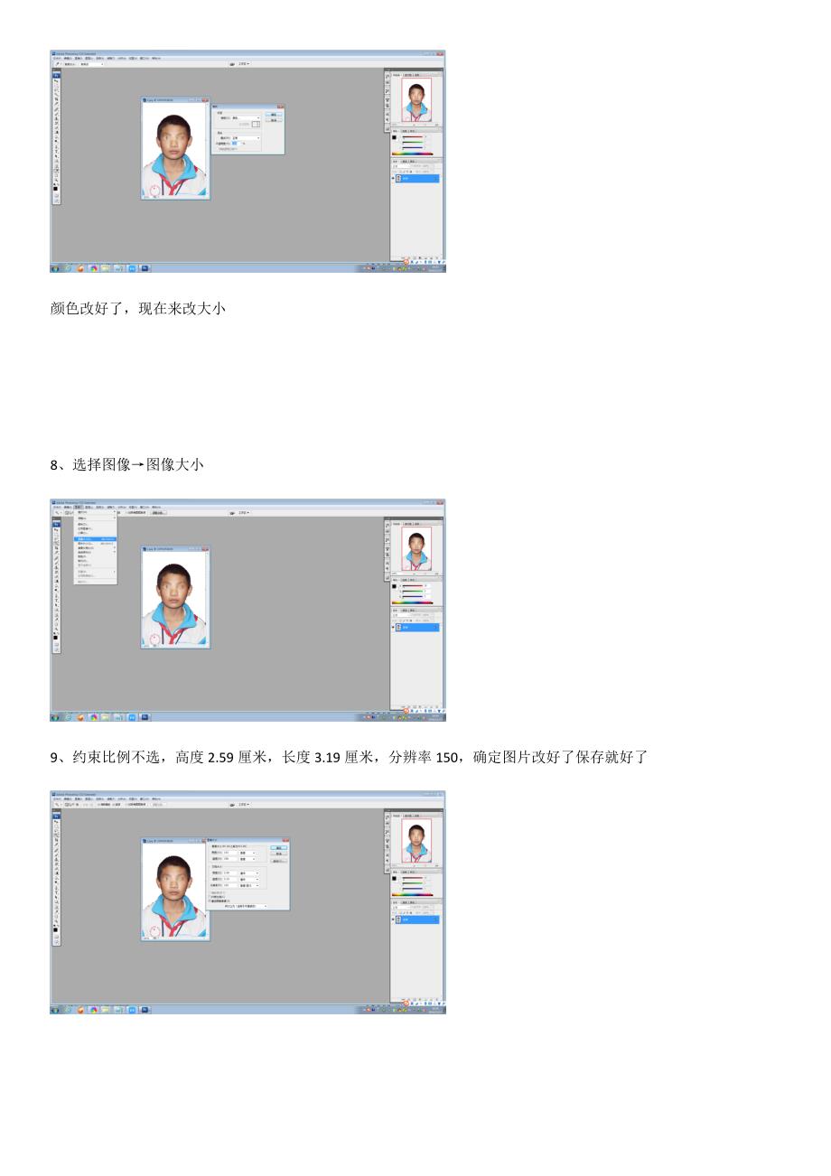 如何用PS制作需要的照片.docx_第3页