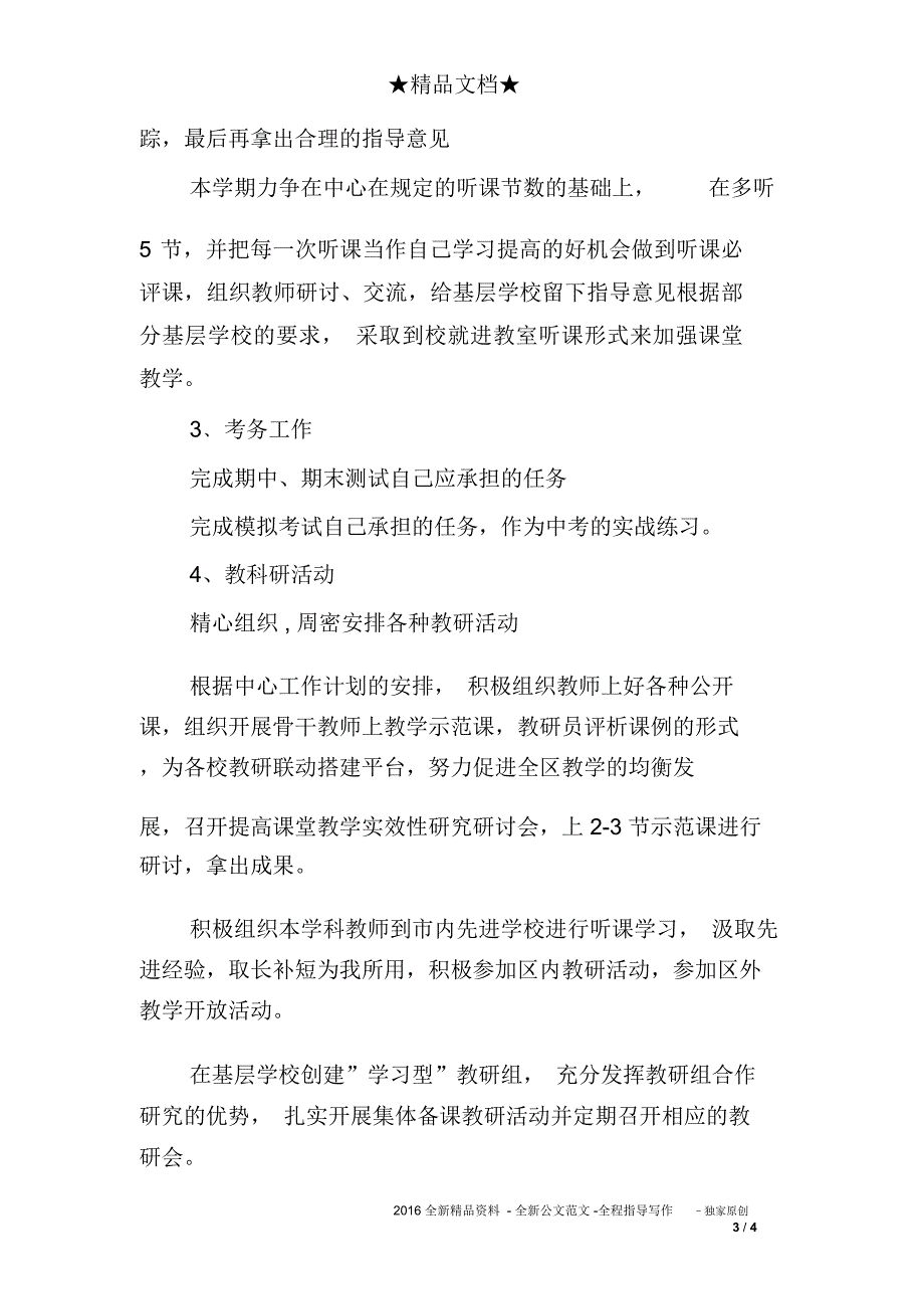 思想品德教研员具体工作计划_第3页