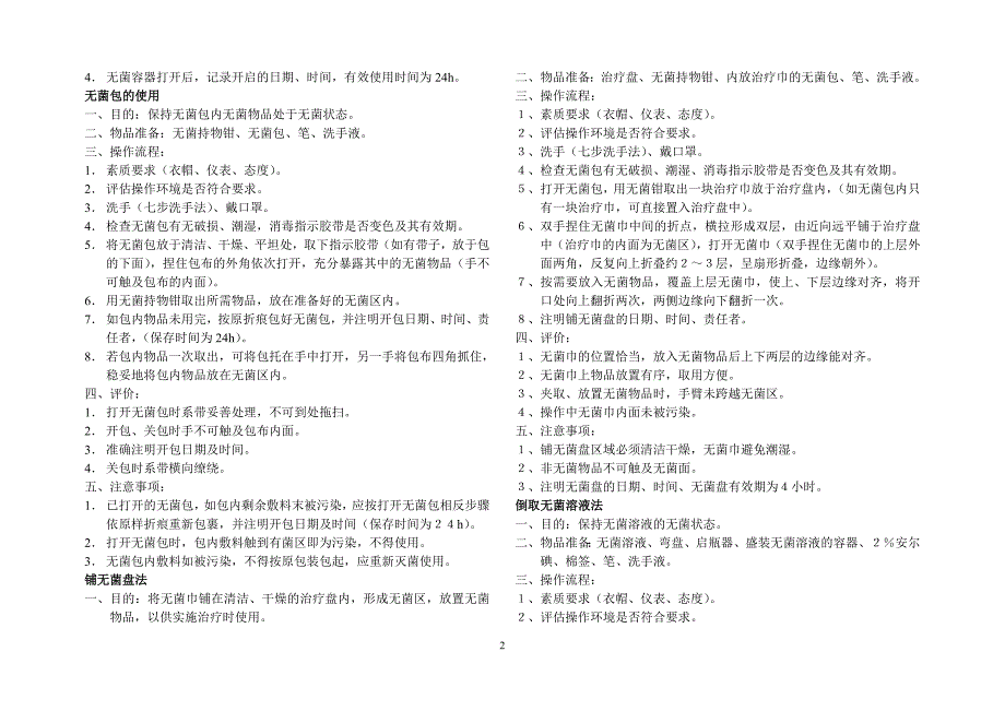 基础护理与专科护理技术操作流程1.doc_第2页